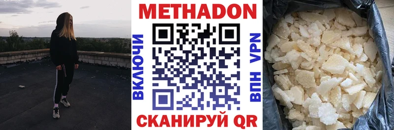 МЕТАДОН кристалл Новоульяновск